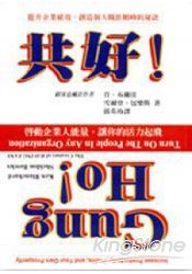 共好