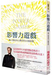 影響力遊戲
