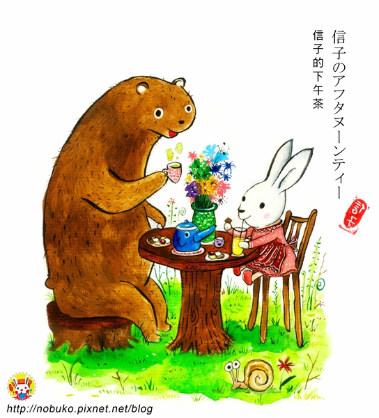 信子的下午茶.jpg 信子的下午茶.jpg