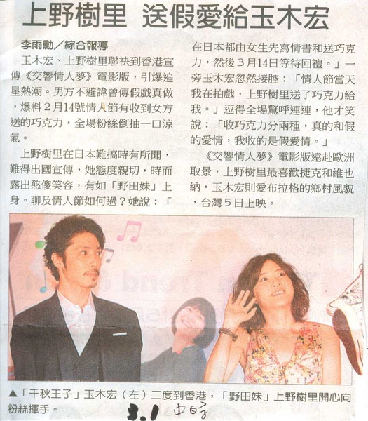 20100301交響情人夢_中國時報.jpg 20100301交響情人夢_中國時報.jpg