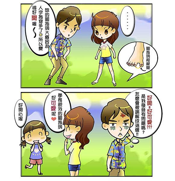 隱藏版蠢男傻女大進擊_1