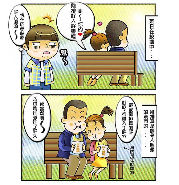 隱藏版蠢男傻女大進擊_2