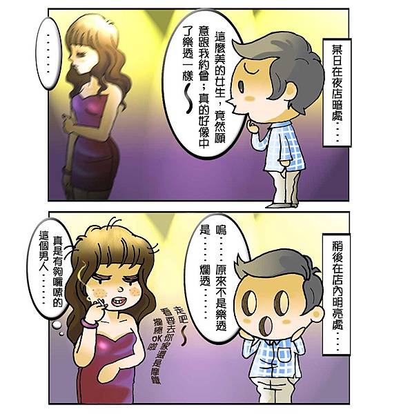 隱藏版蠢男傻女大進擊_3