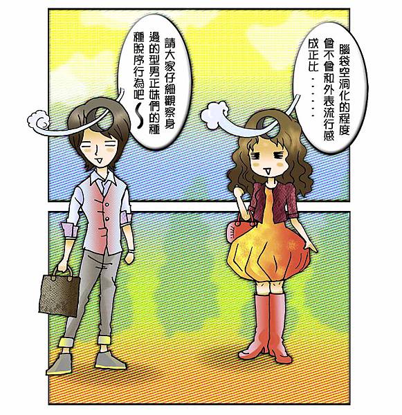 隱藏版蠢男傻女大進擊_4