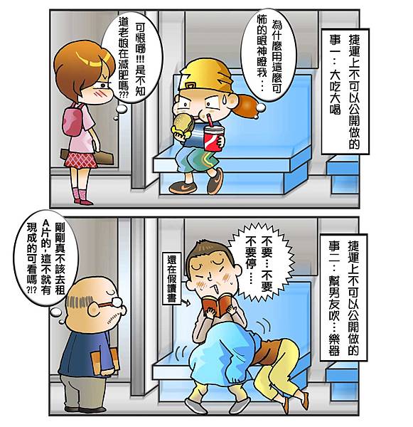 捷運不要吹喇叭_1 捷運不要吹喇叭_1