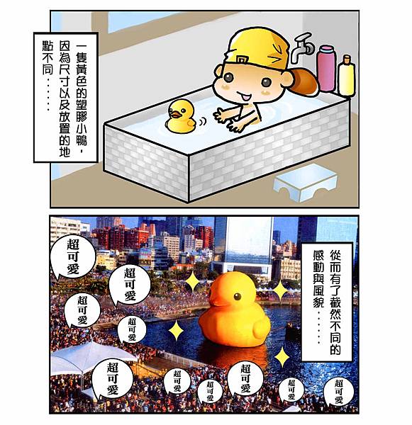 進擊的黃色小鴨_1 進擊的黃色小鴨_1