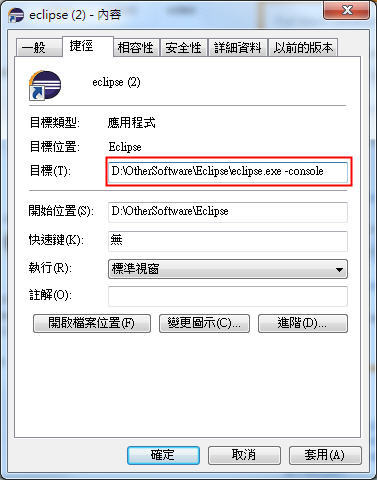 啟動 OSGi console 啟動 OSGi console