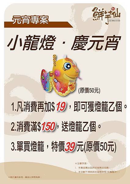 鮮芋仙-小龍燈‧慶元宵