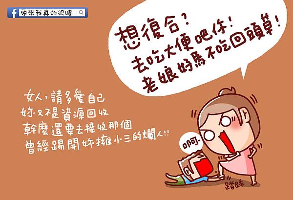 好傻好天真 好傻好天真