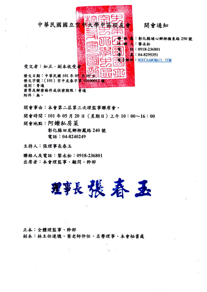 第2-3次理監事會議