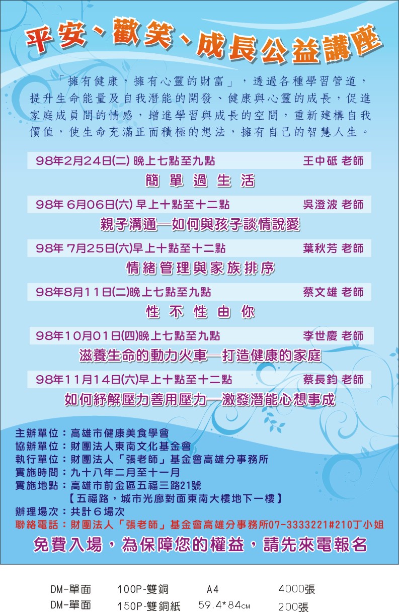 平安歡笑成長公益講座
