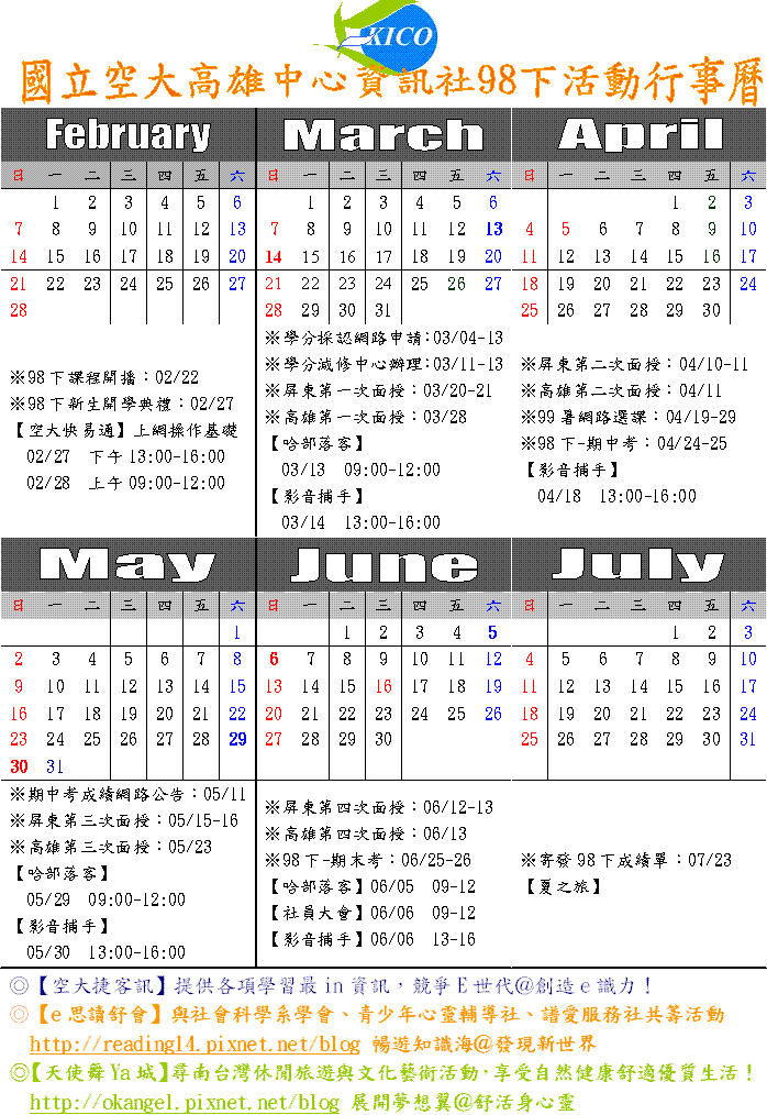 98下資訊社活動行事曆.GIF