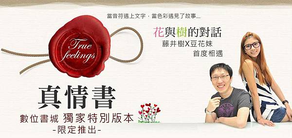 真情書數位版.JPG