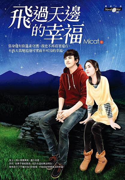 飛過天邊的幸福-封面.jpg