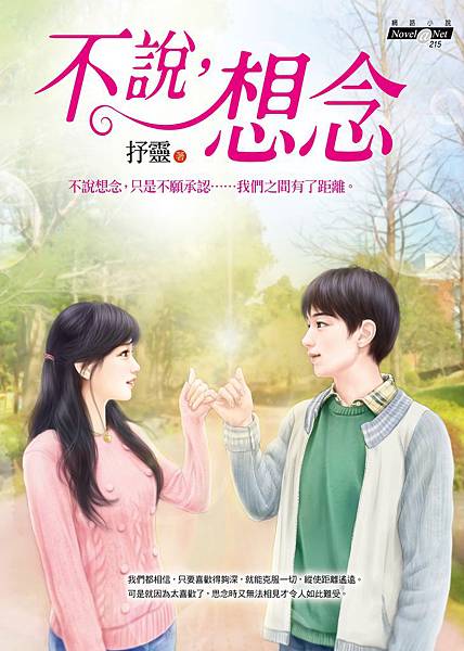 不說，想念-封面
