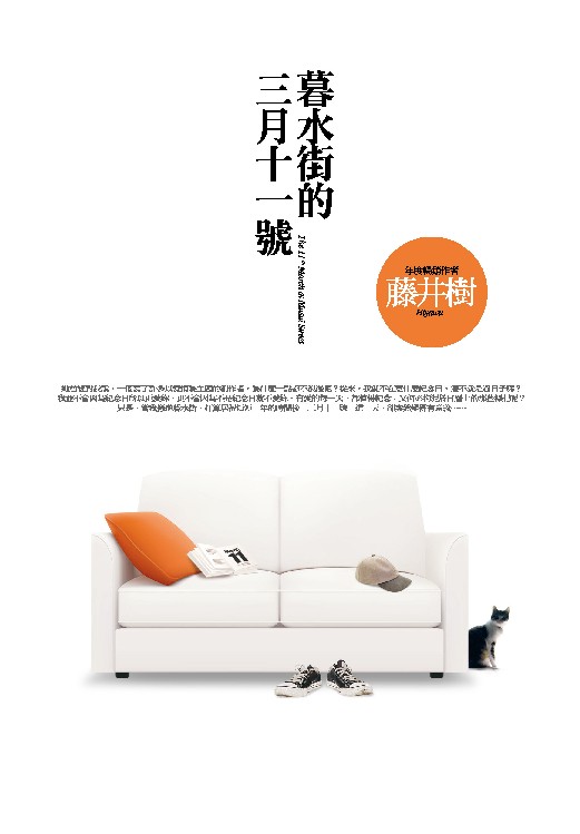 暮水街的三月十一號