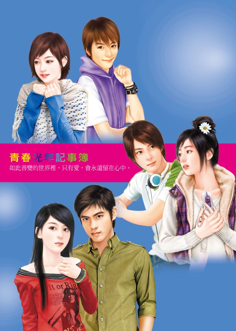 2010青春光年記事簿正面 2010青春光年記事簿正面