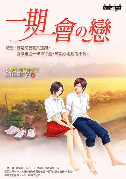 一期一會の戀-書盒-正面.jpg 一期一會の戀-書盒-正面.jpg