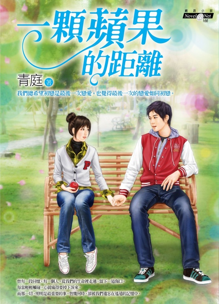 一顆蘋果的距離-封面完稿.jpg 一顆蘋果的距離-封面完稿.jpg