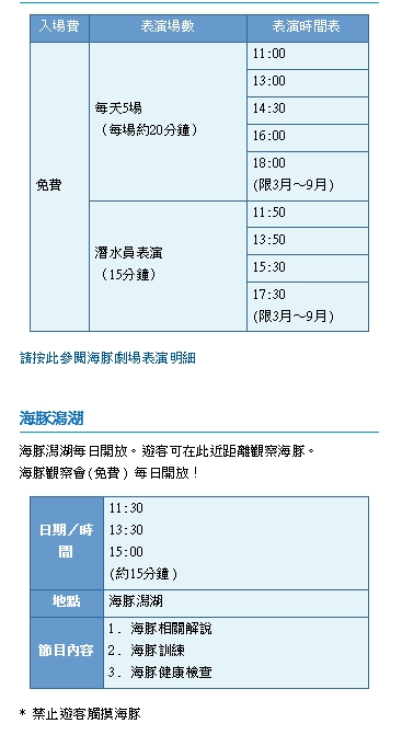 海豚表演時刻表