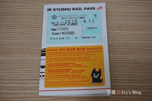 北九州JR PASS_2.JPG