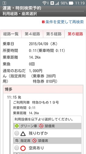 北九州JR PASS_19