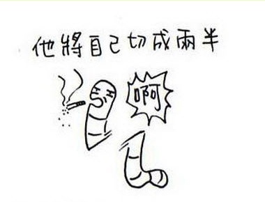 蚯蚓的再生能力，這個好笑圖片1
