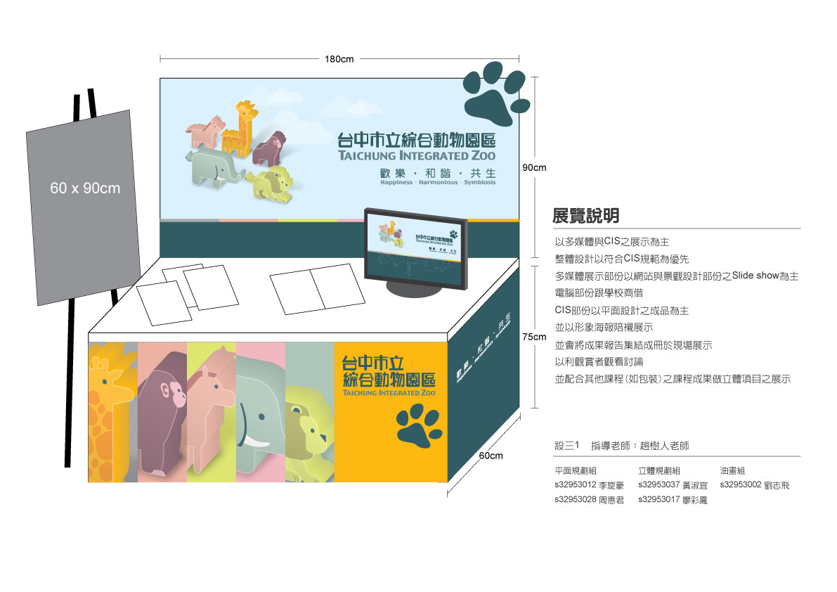動物園展示說明.jpg