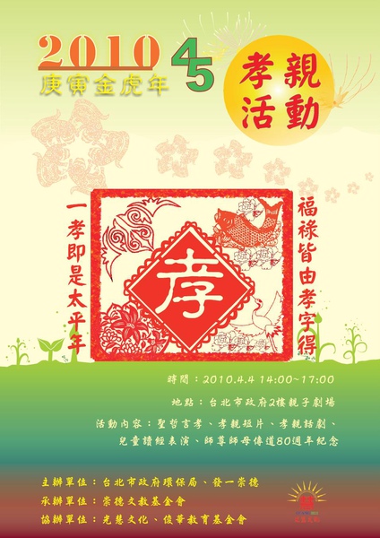 孝親活動DM 孝親活動DM