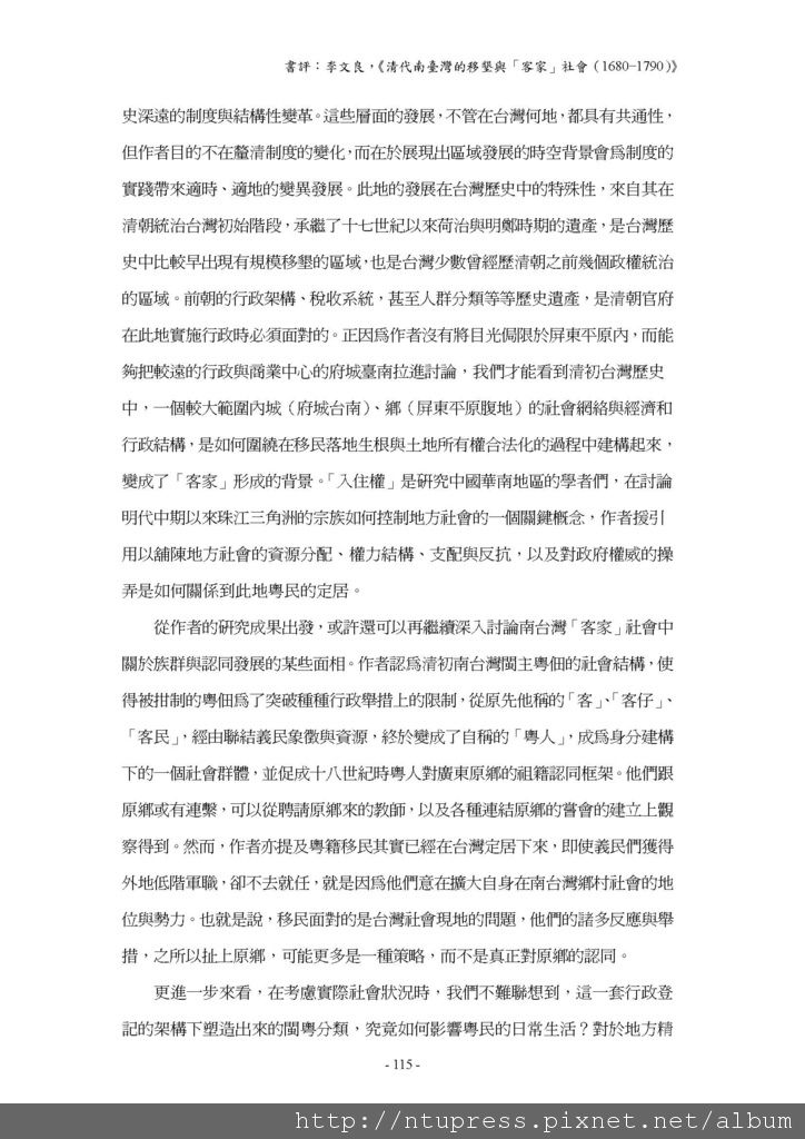 林欣宜--李文良書評《國際文化研究》_頁面_3.jpg