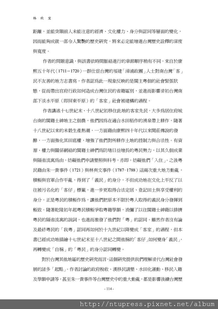 林欣宜--李文良書評《國際文化研究》_頁面_2.jpg