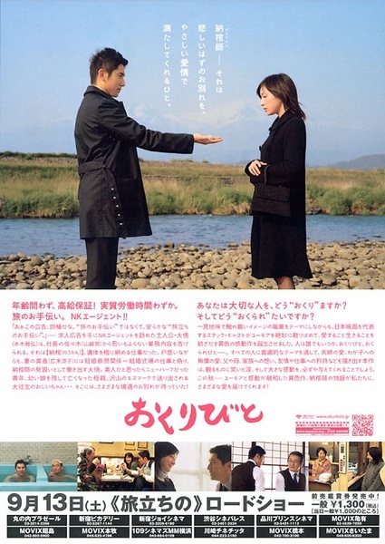 okuribito-2 okuribito-2