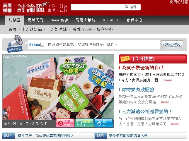 2012-8-31為孩子做全新的自己上商周 2012-8-31為孩子做全新的自己上商周