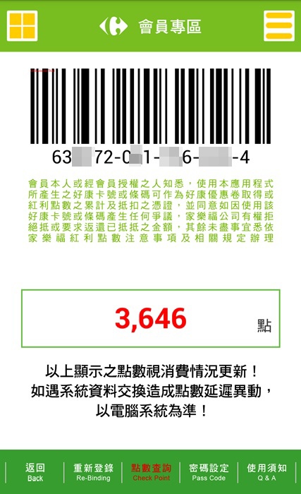 我购物买菜的小帮手家乐福app(内含主要功能介