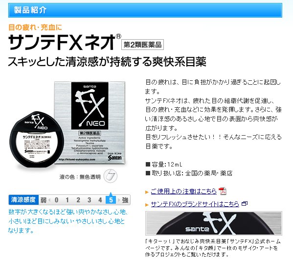 03.santen NEO FX.jpg