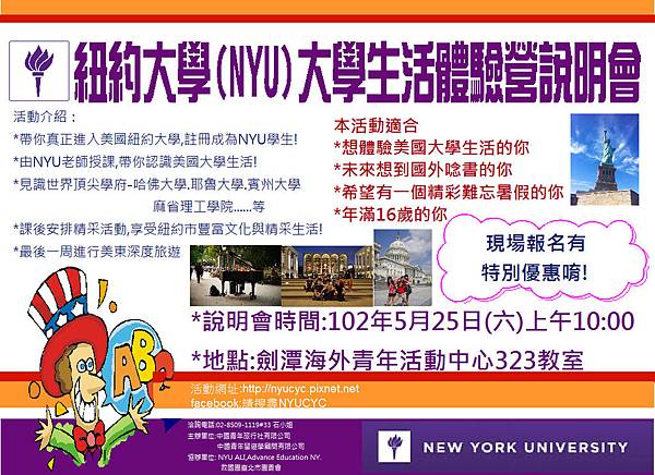NYU說明會海報