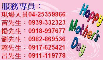 母親節活動聯絡人員.JPG