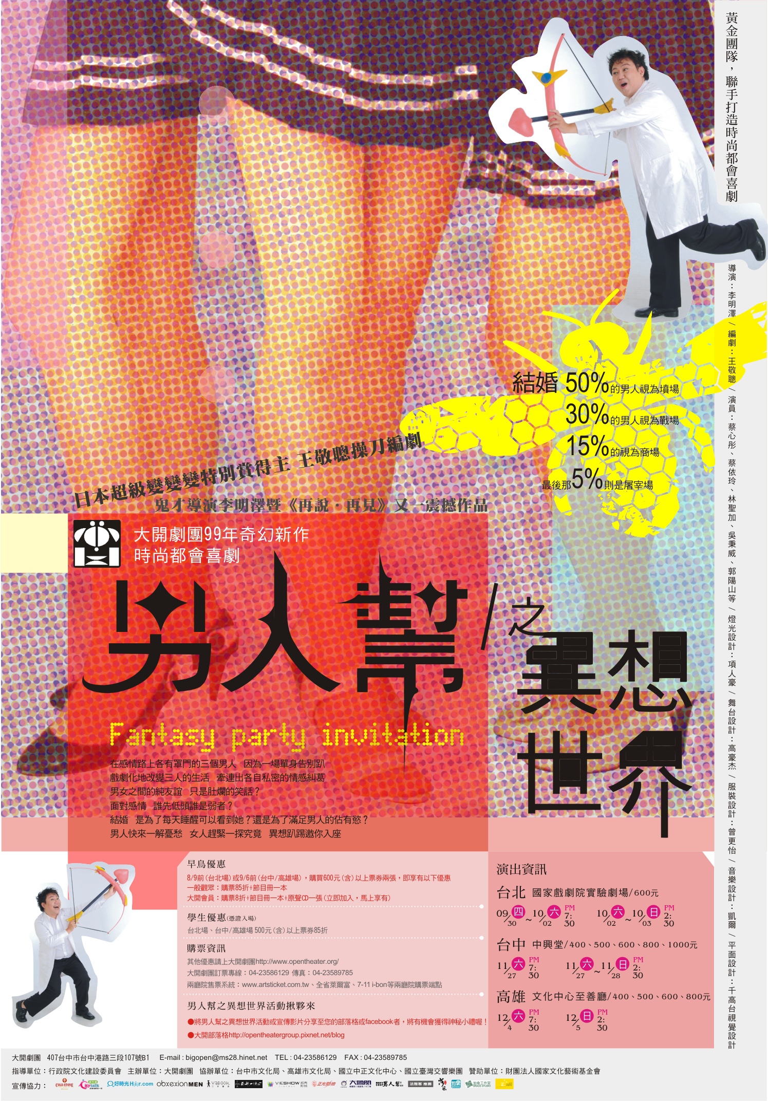 男人幫之異想世界