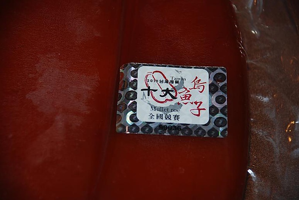 2010烏魚子.JPG