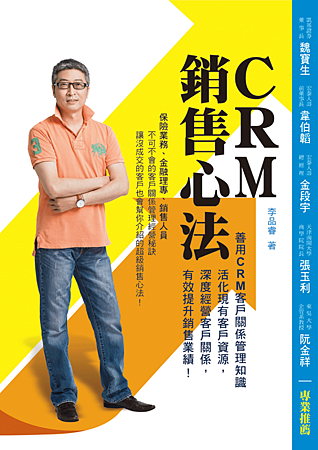《CRM銷售心法》封面 《CRM銷售心法》封面