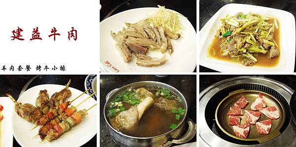 宜蘭,羅東,建益牛肉,羊肉套餐、烤牛小排,80分。 宜蘭,羅東,建益牛肉,羊肉套餐、烤牛小排,80分。