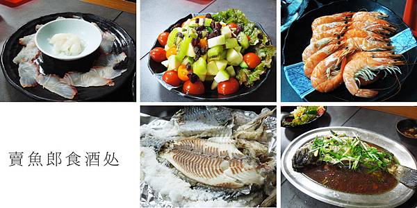 宜蘭,礁溪,賣魚郎食酒处,90分! 宜蘭,礁溪,賣魚郎食酒处,90分!