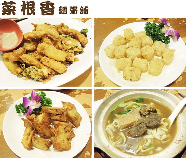 宜蘭,羅東,菜根香麵粥舖,糕渣、棗餅、卜肉、半筋牛肉麵,85分。 宜蘭,羅東,菜根香麵粥舖,糕渣、棗餅、卜肉、半筋牛肉麵,85分。