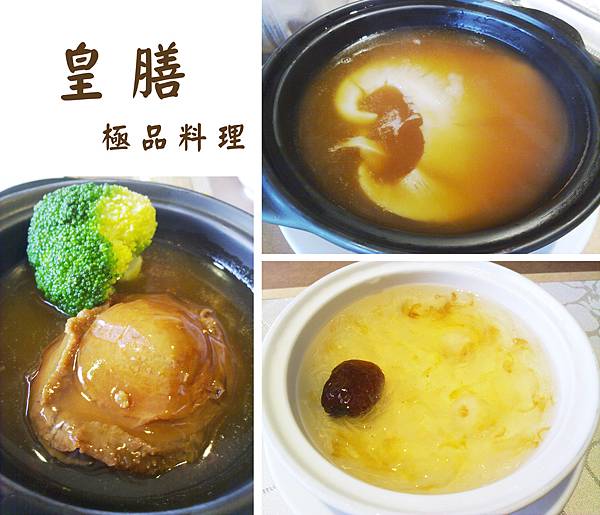 台北,皇膳 極品料理,皇膳麒麟餐,85分。 台北,皇膳 極品料理,皇膳麒麟餐,85分。