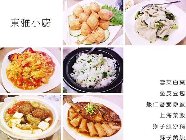 台北,東雅小廚,95分! 台北,東雅小廚,95分!