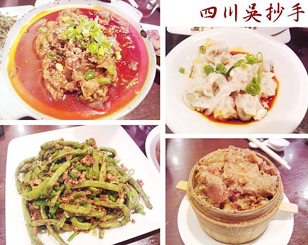 台北,四川吳抄手,成都水煮牛、乾煸四季豆、紅油抄手、粉蒸肥腸,85分。 台北,四川吳抄手,成都水煮牛、乾煸四季豆、紅油抄手、粉蒸肥腸,85分。