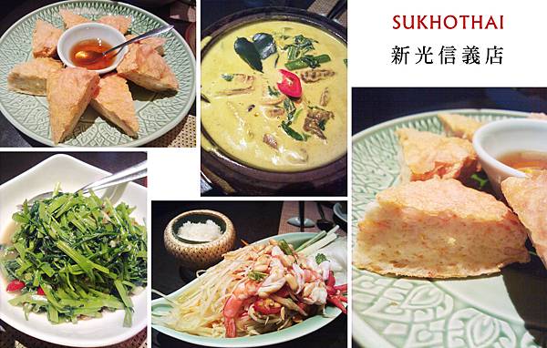 台北,SUKHOTHAI新光信義店,泰式料理,90分! 台北,SUKHOTHAI新光信義店,泰式料理,90分!