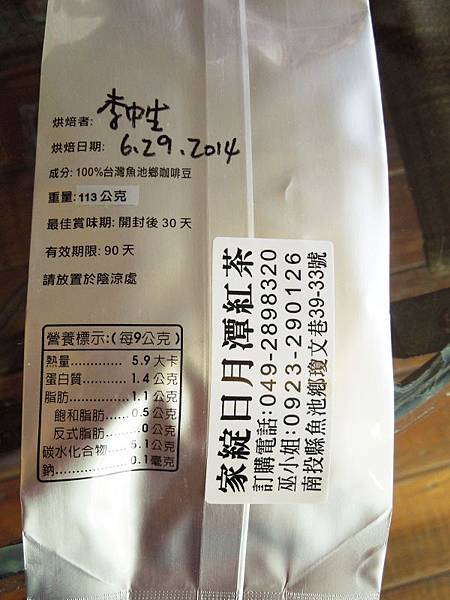 南投,魚池,家綻紅茶咖啡,90分! @ :: 痞客邦 ::