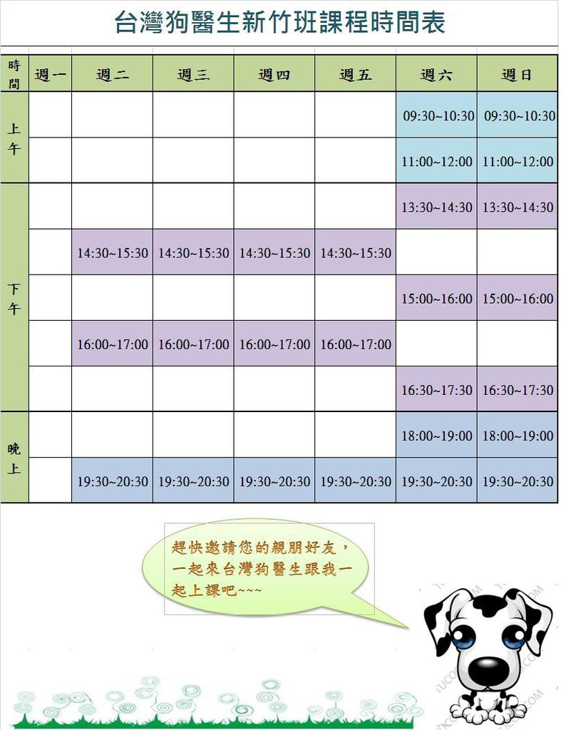 部落格開課時間表.JPG 部落格開課時間表.JPG