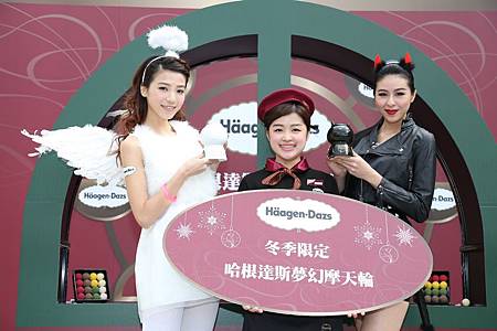 「Häagen-Dazs浪漫摩天輪」活動從1220(六)開始為期4周 「Häagen-Dazs浪漫摩天輪」活動從1220(六)開始為期4周